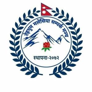 तेह्रथुम सेवा समाज