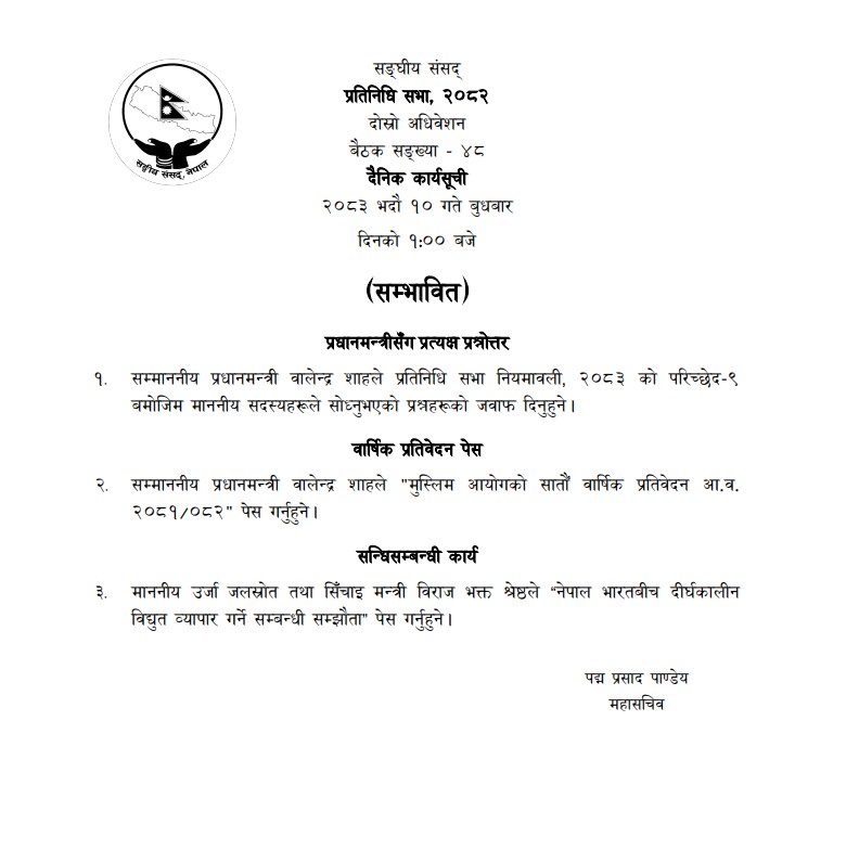 प्रतिनिधिसभामा प्रधानमन्त्री शाहले सांसदहरूले सोधेको प्रश्नको जवाफ दिने