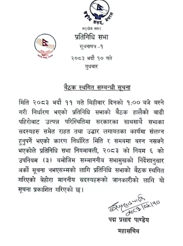 प्रतिनिधिसभाको बैठक अनिश्चतकालका लागि स्थगित