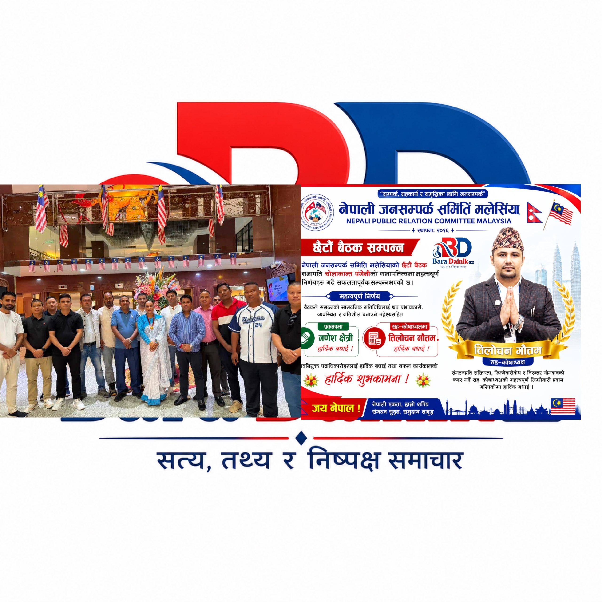 नेपाली जनसम्पर्क समिति मलेसियाको छैटौँ बैठक सम्पन्न, गणेश क्षेत्री प्रवक्ता र तिलोचन गौतम सह–कोषाध्यक्ष