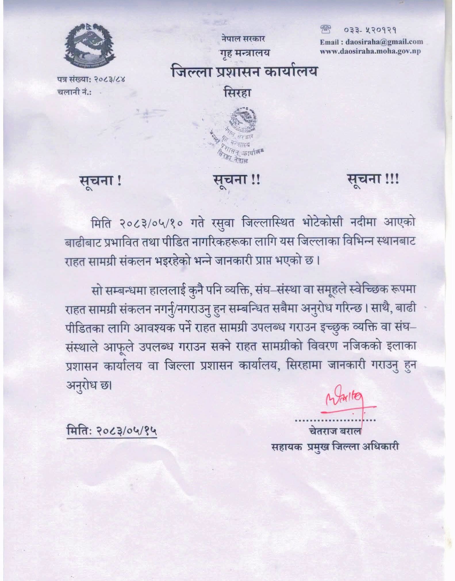 स्वेच्छिक राहत संकलनमा सिरहा प्रशासनको रोक