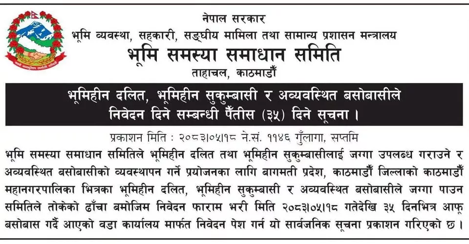 काठमाडौं महानगरका भूमिहीन र अव्यवस्थित बसोबासीलाई जग्गाका लागि ३५ दिने सूचना