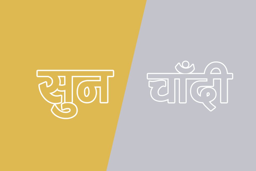 सुन र चाँदीको मूल्यमा वृद्धि, छापावाल सुन प्रतितोला ३ लाख ७ हजार ४ सय पुग्यो